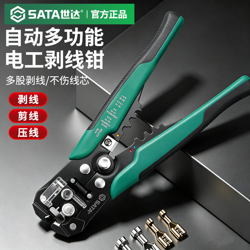 世达自动剥线钳多功能电工专用