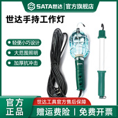 世达手持工作灯带线汽修灯汽车维修灯充电式 超亮LED灯应急检修灯