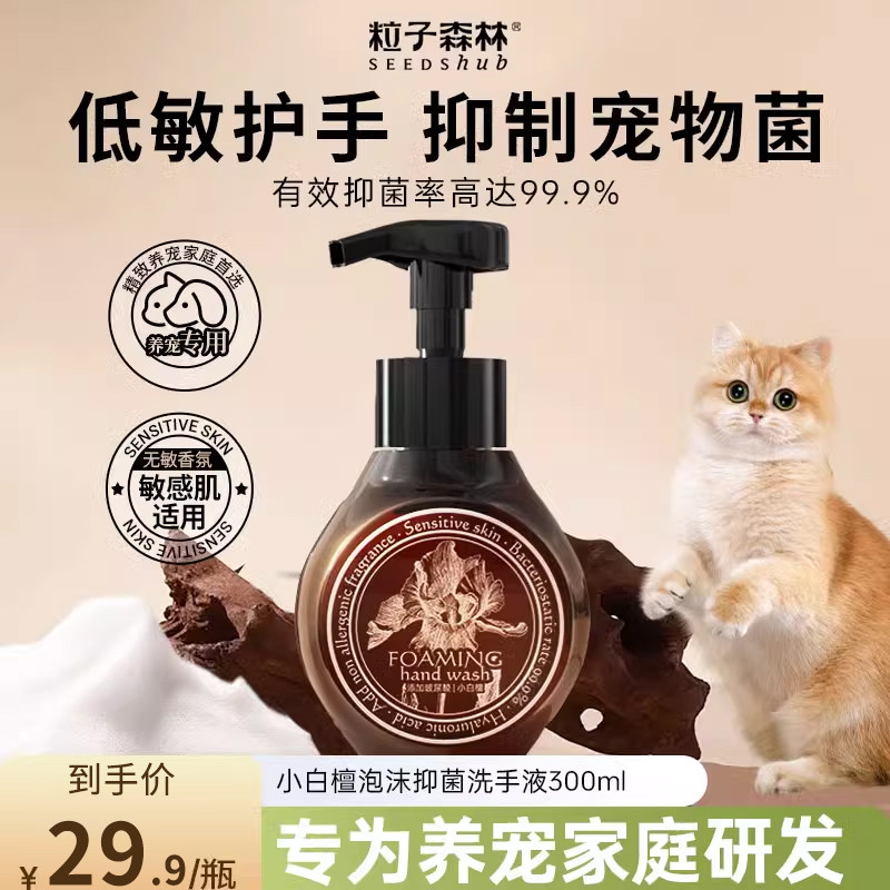 粒子森林小白檀泡沫除螨洗手液玻尿酸泡泡香氛洗手液低敏保湿家用,宠物/宠物食品及用品,其他美容护理用品,淘宝优惠券,粉丝福利购,淘宝优惠卷