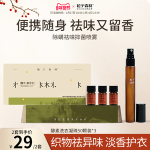 粒子森林衣物祛味香氛喷雾宠物除臭去异味除菌除螨长久留香喷雾