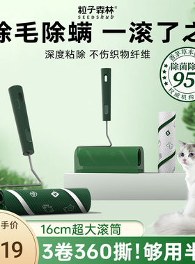 粒子森林香茅除菌粘螨虫粘毛器滚刷滚筒床上粘猫狗毛发滚毛器神器