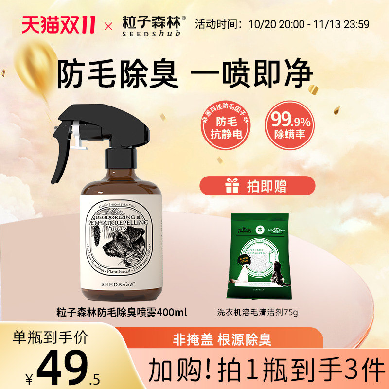 粒子森林防毛喷雾宠物除臭剂除螨无分解去尿味猫狗用防猫毛吸附
