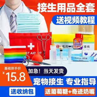 猫咪生产用品全套待产包宠物狗狗接生工具包母猫备产产房吸羊水器