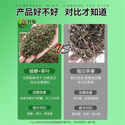 茶叶梗去甲醛装修家用除味新房新车铁观音茶叶枝祛除甲醛净化空气