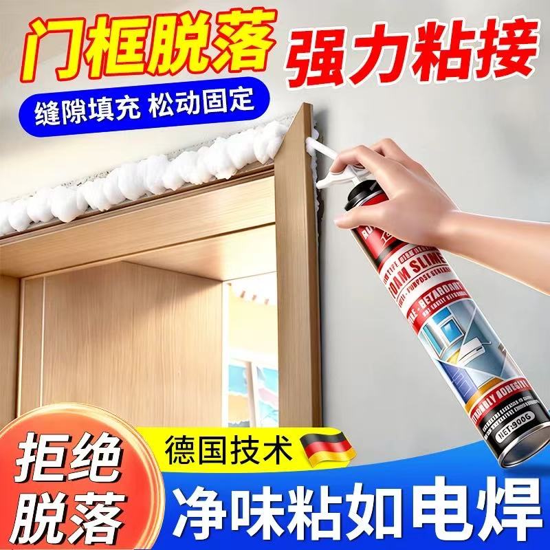 【德国品牌】门框脱落专用胶