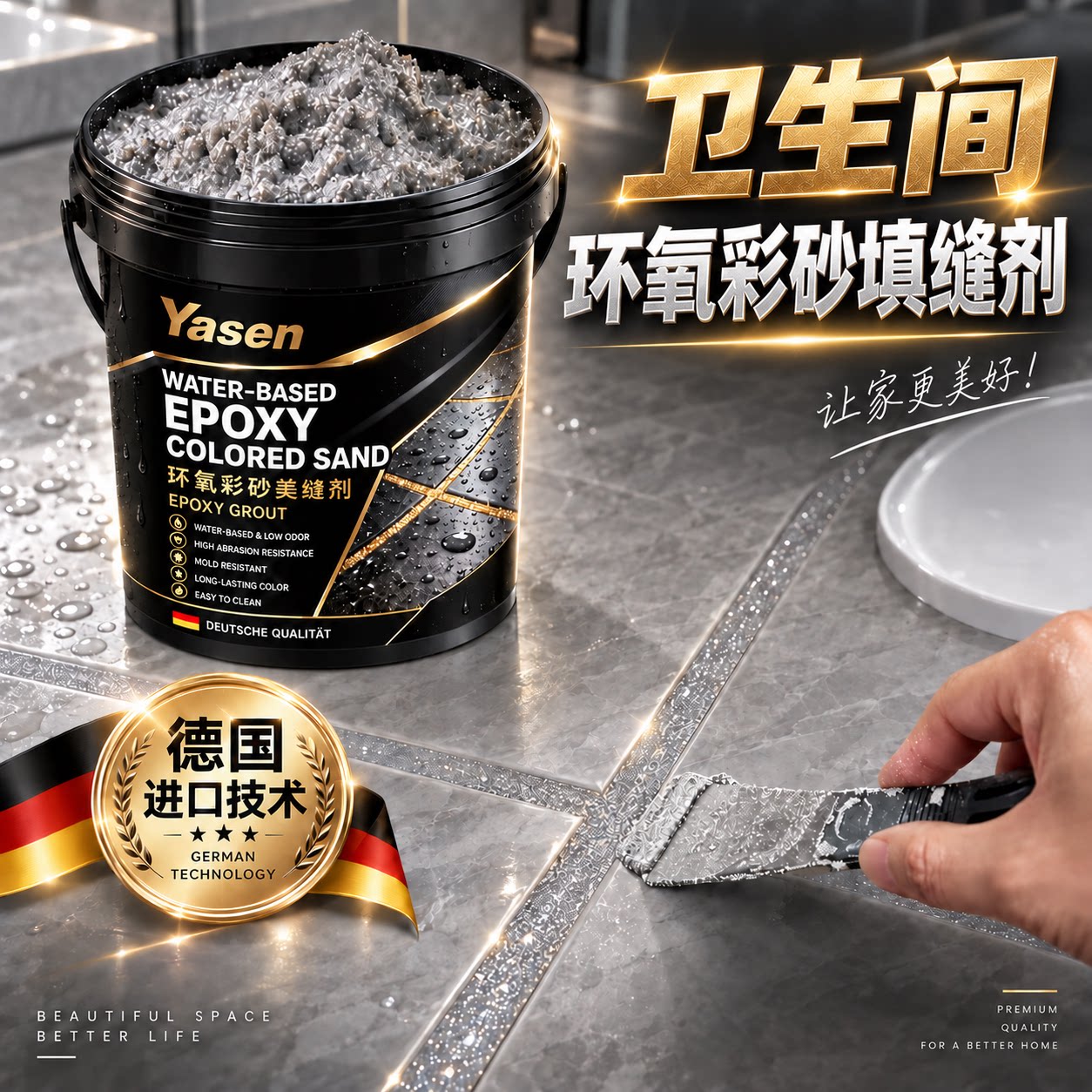 【德国进口】环氧彩砂美缝剂