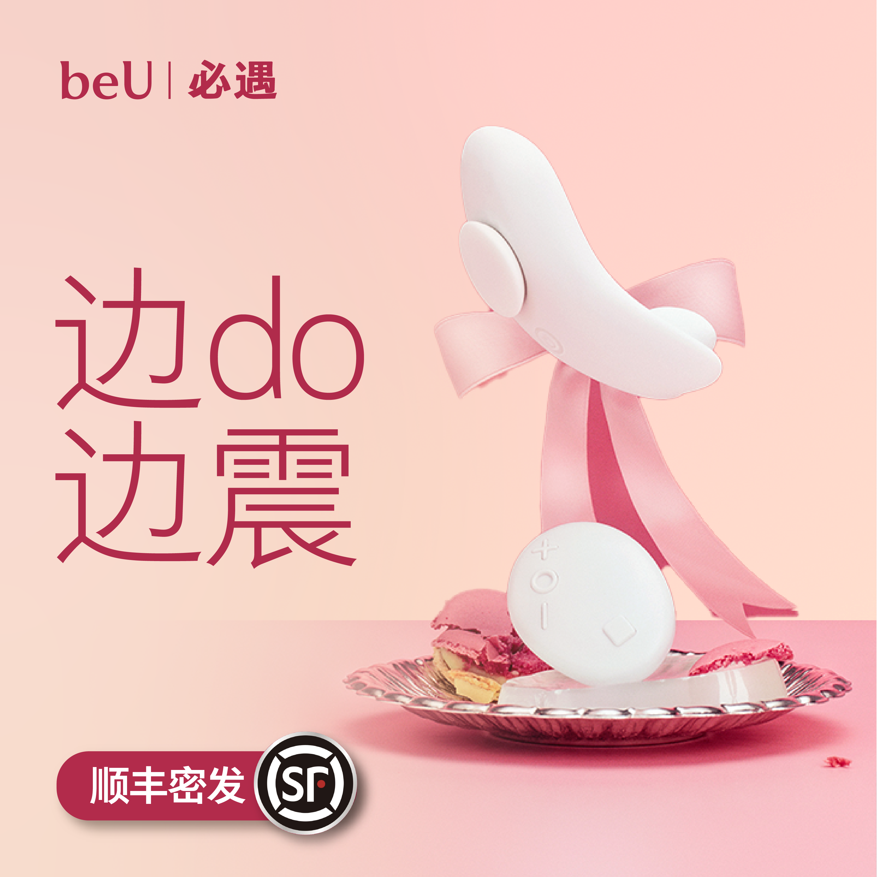 【小羽毛】beU必遇跳蛋穿戴不入体情趣用品穿戴成人玩具女生玩具