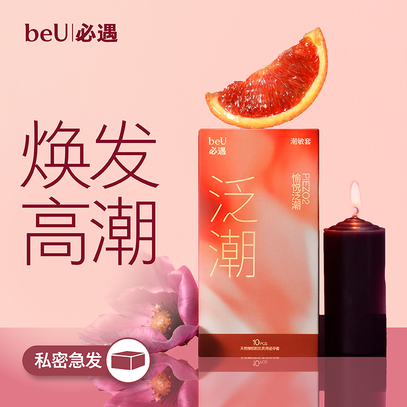 【囤货装】beU必遇潮敏套避孕套超薄玻尿酸润滑快感增强高潮套byt