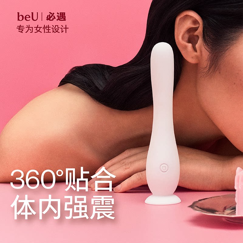 beU必遇点点棒震动棒炮机女生玩具器具情趣用品成人女性入体玩具