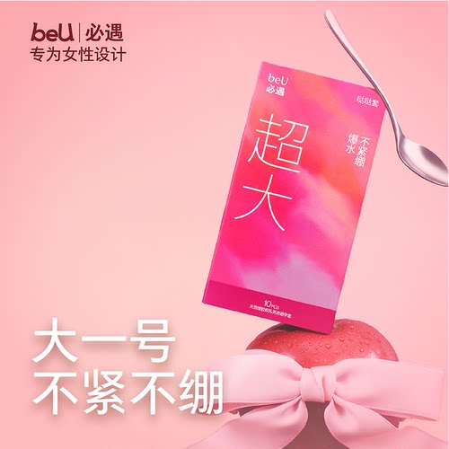 beU必遇哒哒套嘟嘟套大号套避孕套超薄byt玻尿酸润滑情趣用品