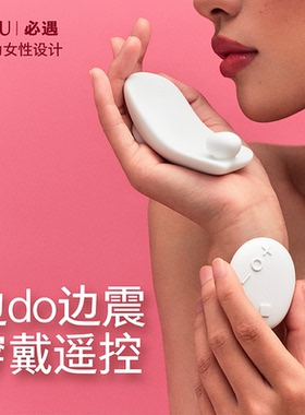 【小羽毛】beU必遇跳蛋穿戴不入体情趣用品穿戴成人玩具女生玩具