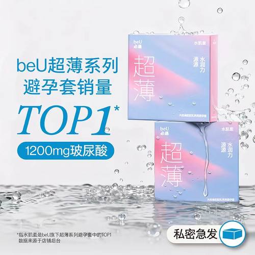 beu必遇水肌套 持久保湿 渗透补水