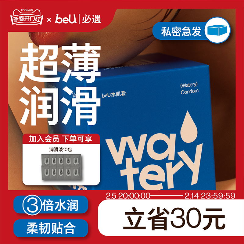 【活动价】beu必遇水肌套避孕套超薄玻尿酸裸入超薄润滑安全超薄旗舰店