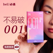 beU必遇001贴贴避孕套超润0.01超薄男用安全套正品 官方旗舰店byt