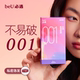 beU必遇001贴贴避孕套超润0.01超薄男用安全套正品 官方旗舰店byt