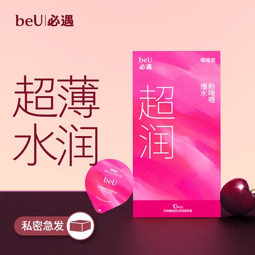 beu必遇嘟嘟套超量玻尿酸添加 越用越滑
