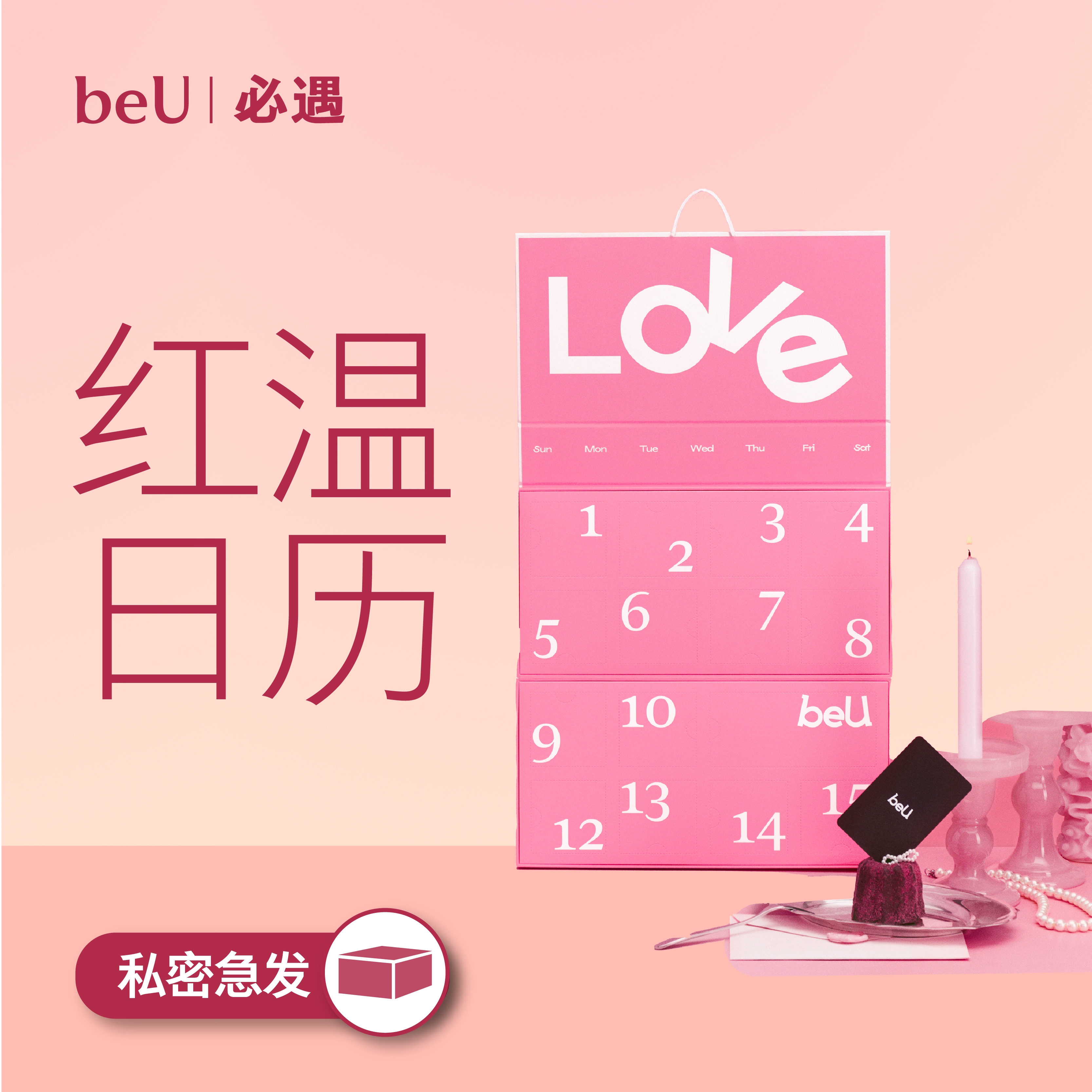 beU必遇红温日历礼盒避孕套礼物卡牌超薄避孕套正品安全超薄旗舰