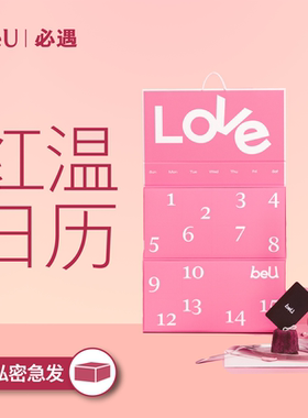 beU必遇红温日历礼盒避孕套礼物卡牌超薄避孕套正品安全超薄旗舰