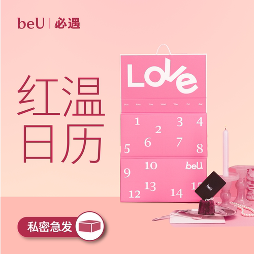beU必遇红温日历礼盒避孕套礼物卡牌超薄避孕套正品安全超薄旗舰