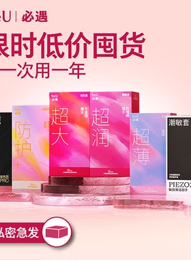 beU必遇嘟嘟套避孕套玻尿酸润滑安全套byt超薄99套潮敏套哒哒套