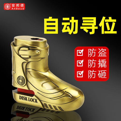 安邦德摩托车碟刹锁报警
