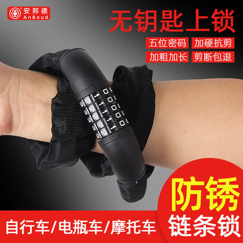 安邦德自行车锁防盗密码链条锁电动电瓶车锁摩托车便携式单车配件