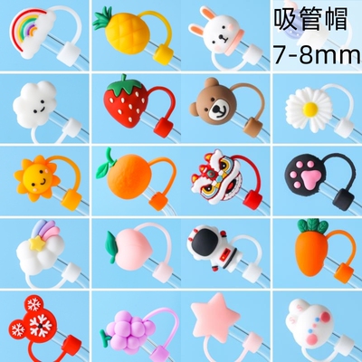 8mm防尘盖卡通硅胶吸管帽