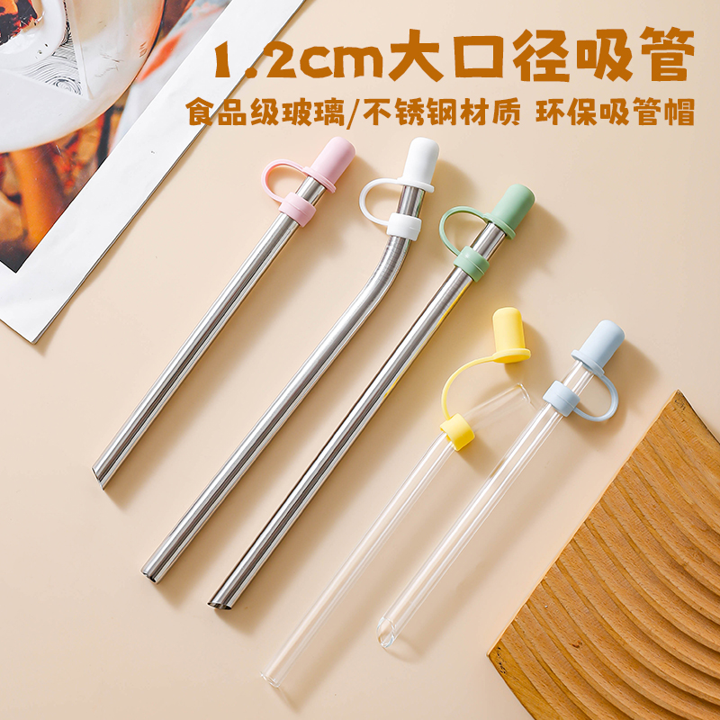 奶茶粗吸管带防尘套玻璃不锈钢