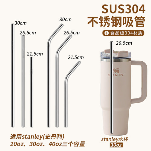 适配stanley水杯304不锈钢吸管
