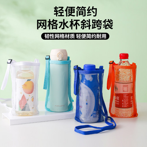 杯袋手提网饮料矿泉水收纳包斜跨