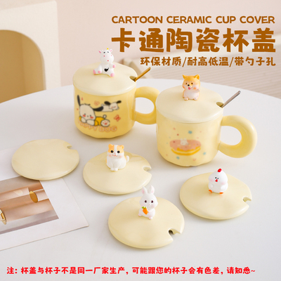 9-10cm通用陶瓷杯盖放勺单卖