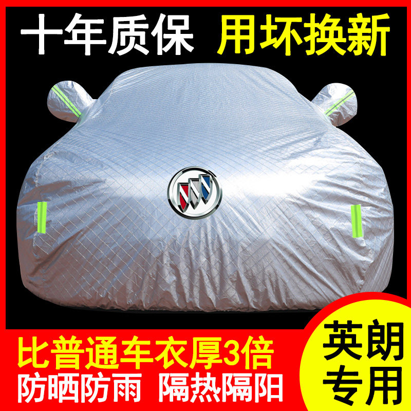 2021款别克英朗车罩车罩英朗gt专用防晒防雨隔热防冰雹加厚汽车套