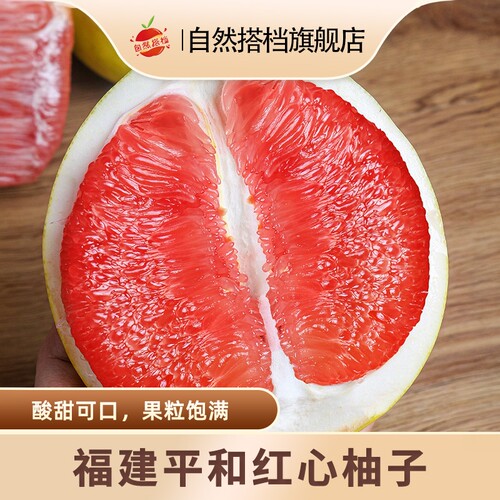 自然搭档福建平和红心柚子蜜柚