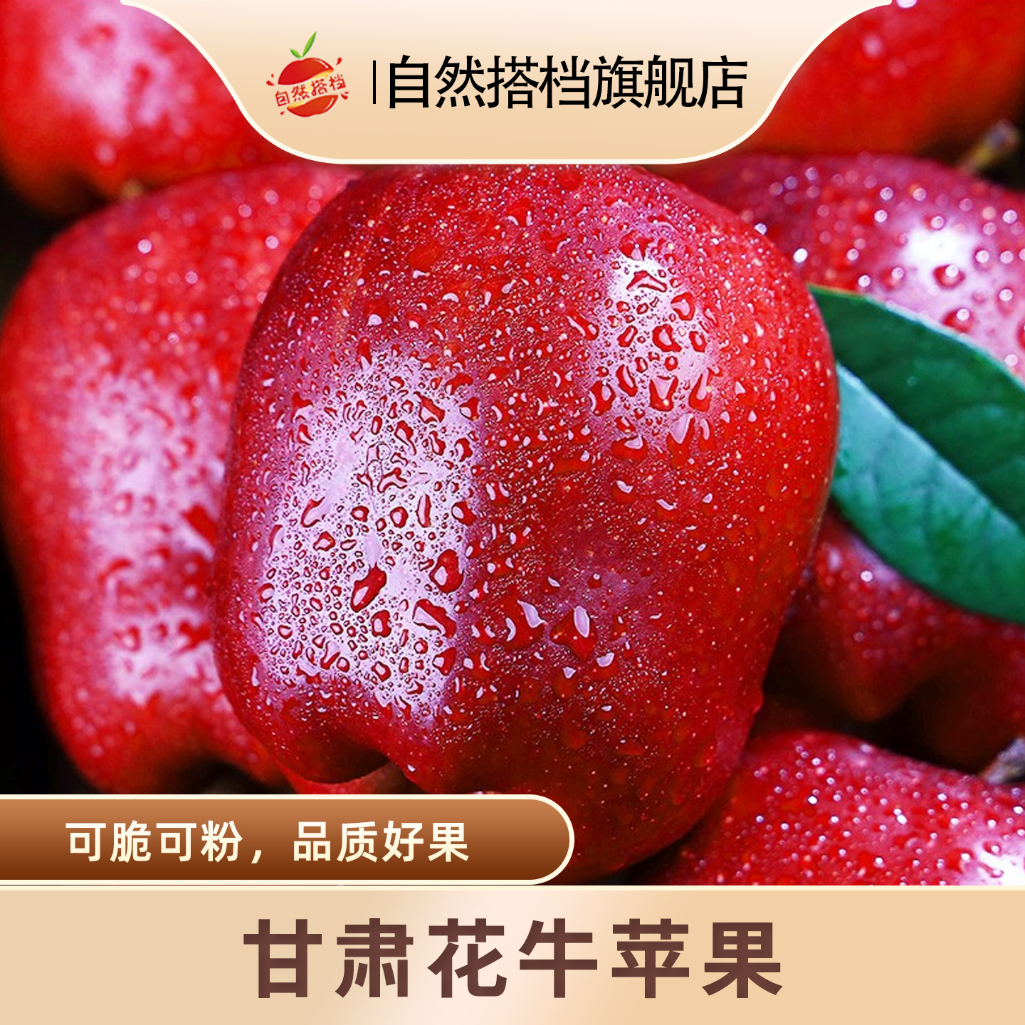 甘肃花牛苹果新鲜水果