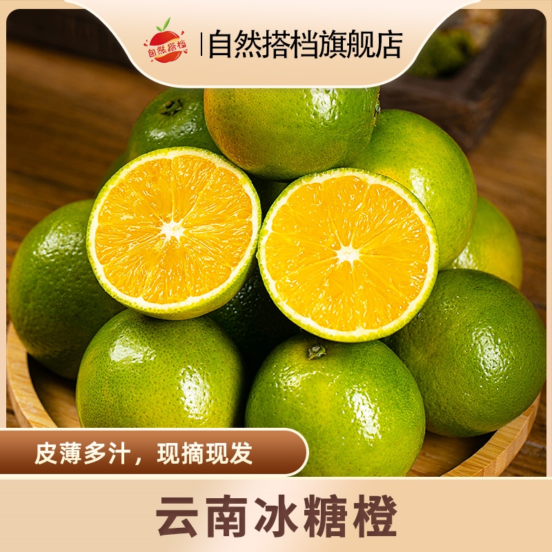 自然搭档云南冰糖橙新鲜发货
