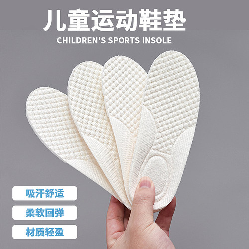 可裁剪透气吸汗儿童软底运动鞋垫