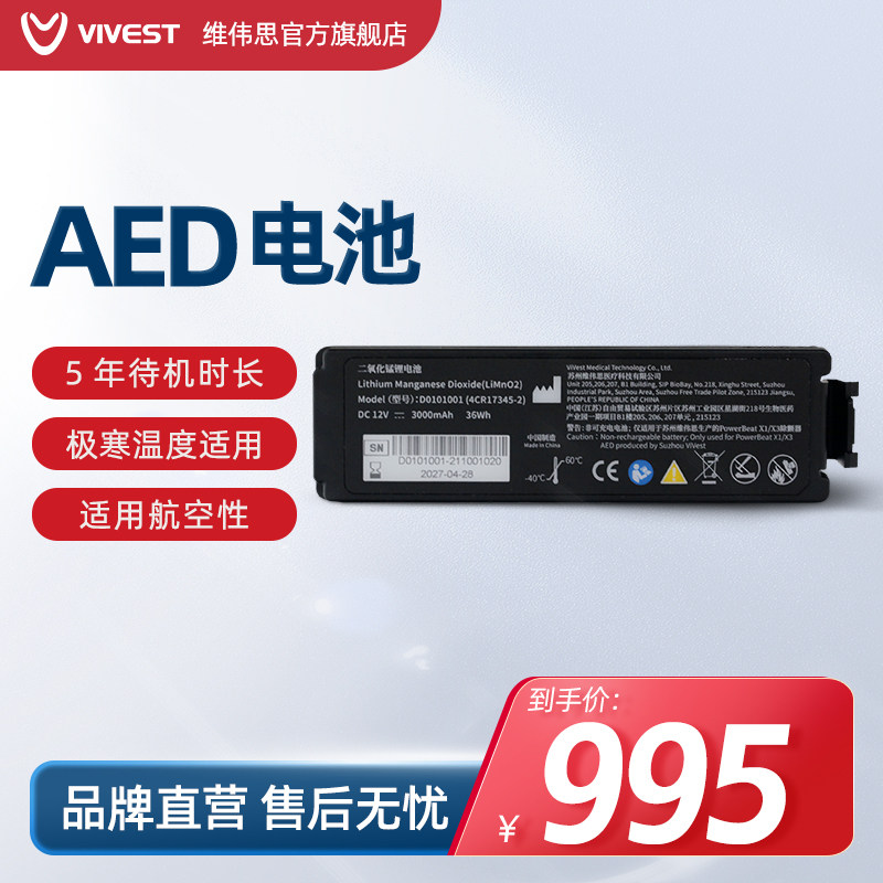 维伟思专用电池VIVEST