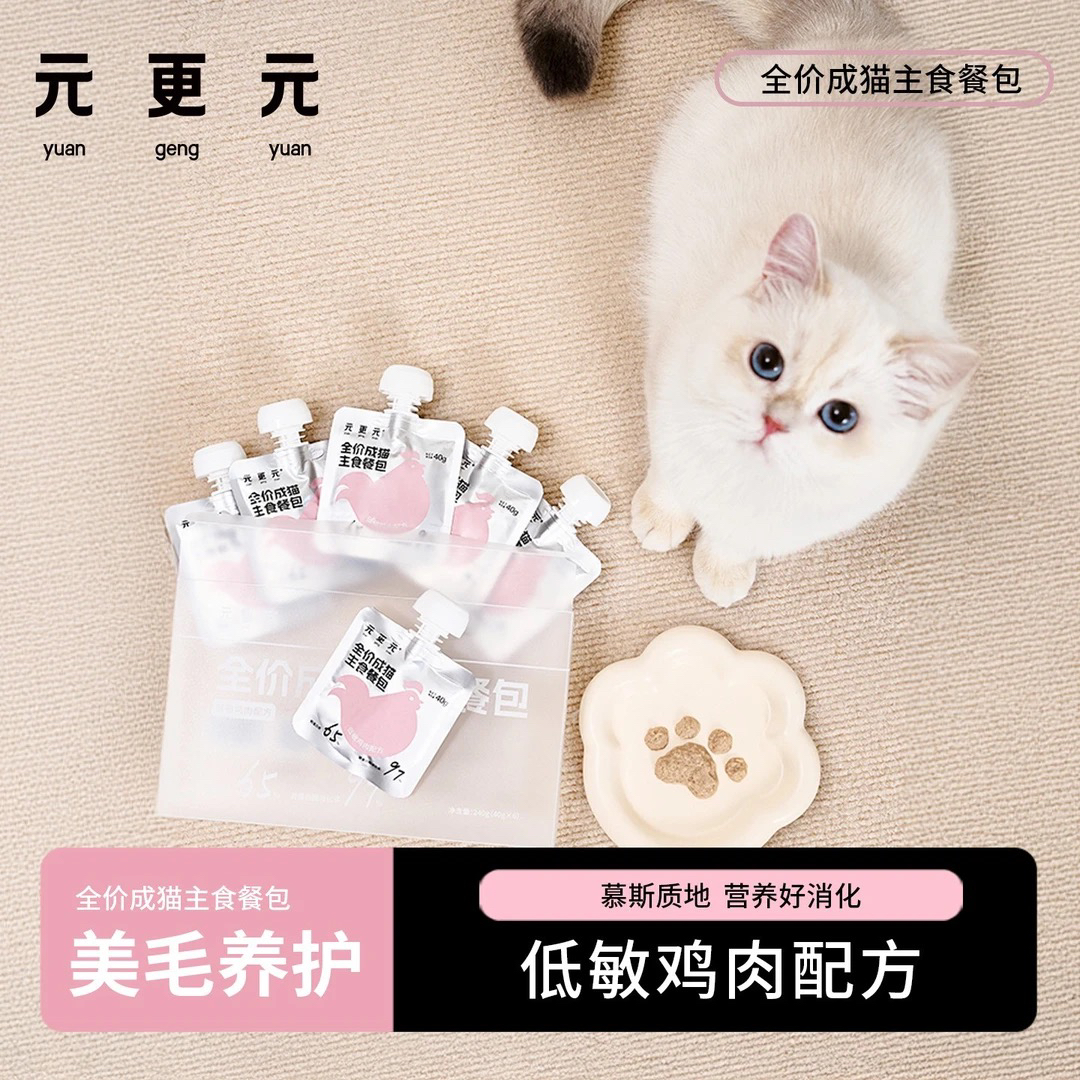 元更元猫咪主食餐包补水增肥