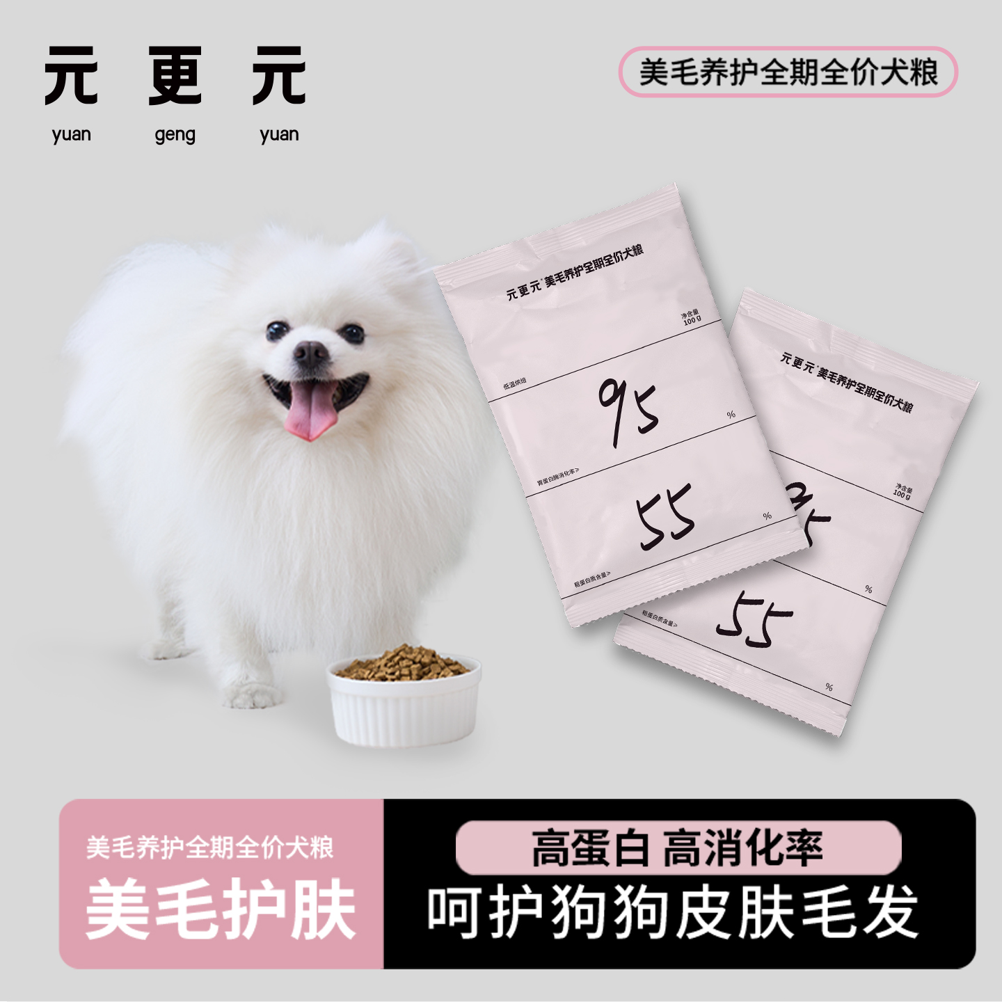 元更元狗粮烘焙全价美毛养护