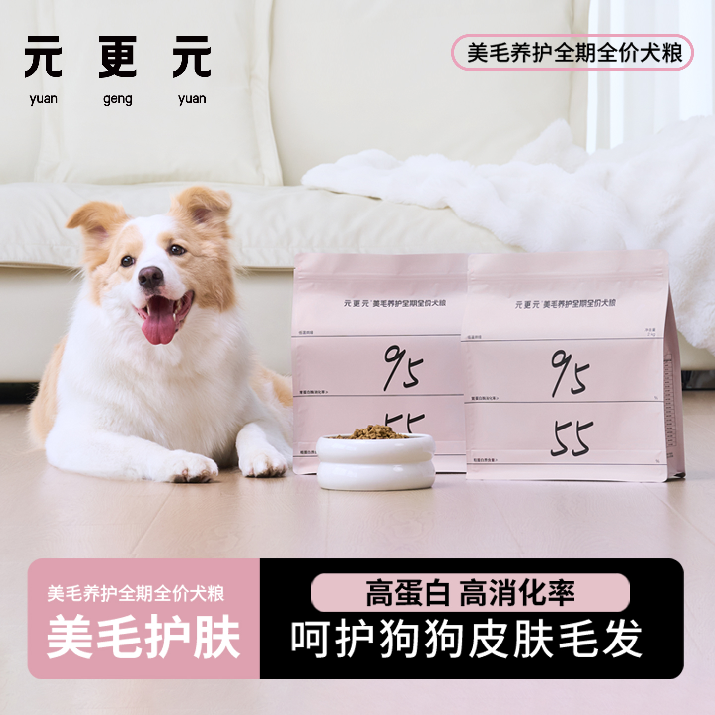 元更元狗粮低温烘焙粮美毛狗粮