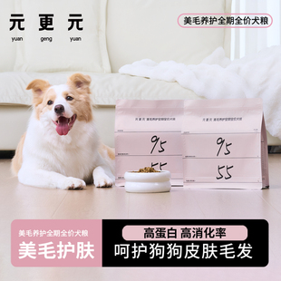 元 狗粮美毛养护幼犬粮小型犬粮低温烘焙粮全价全期犬粮2kg 更元