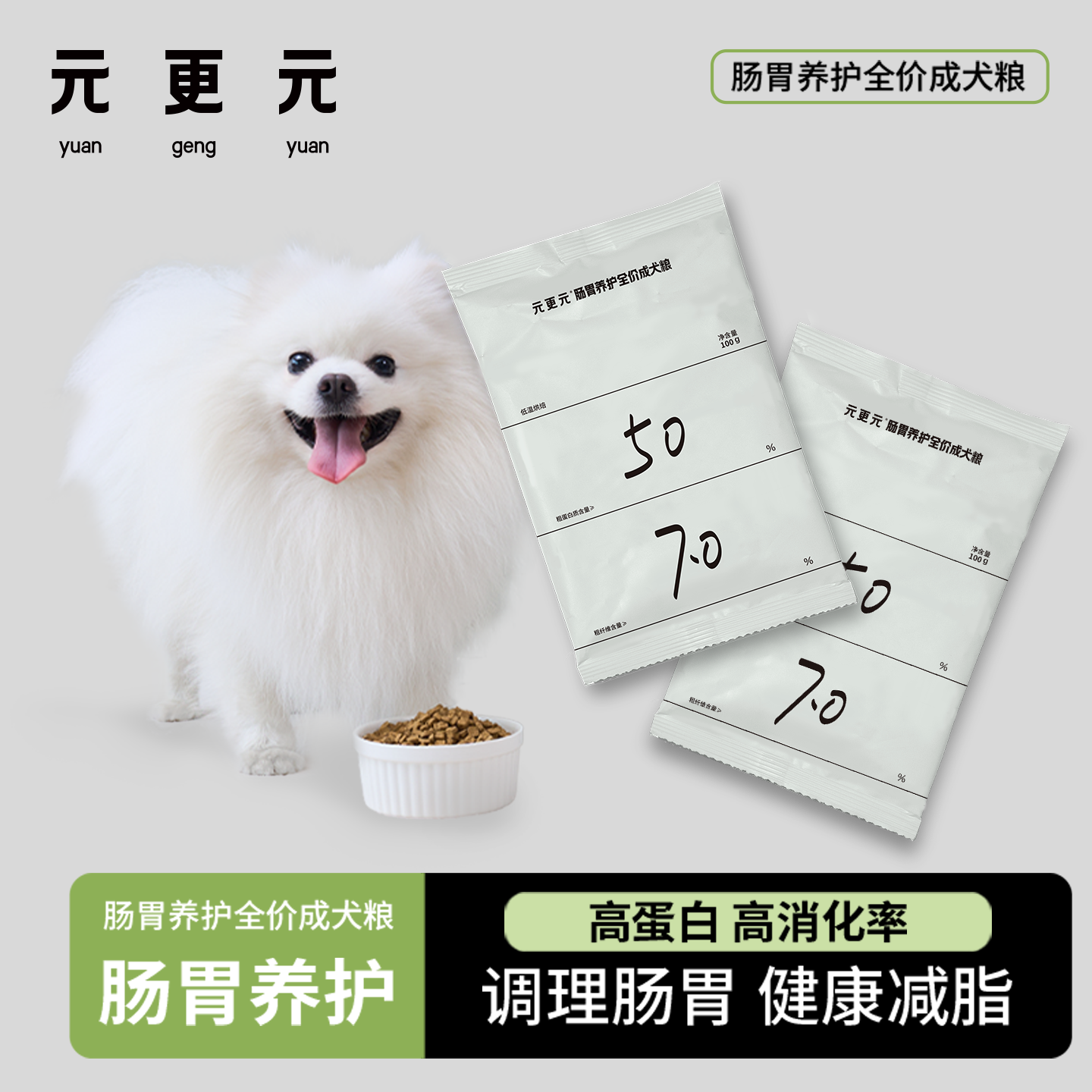 元更元低温烘焙狗粮肠胃关节养护