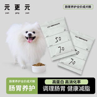 200g 狗粮肠胃养护老年犬小型犬低温烘焙粮全价成犬粮试吃装 元 更元