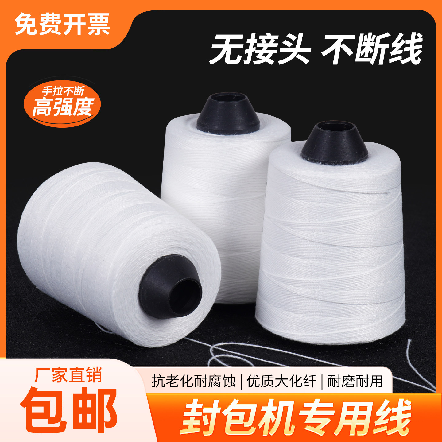 缝包线封包机线封包线手提式缝包机专用线编织袋封口机线打包机线