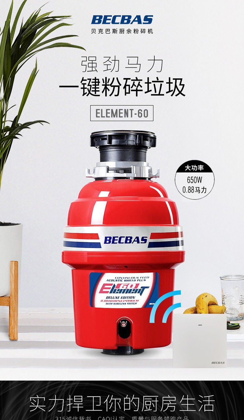 贝克巴斯e60家用厨房食物垃圾处理器水槽厨余粉碎机无线开关自动