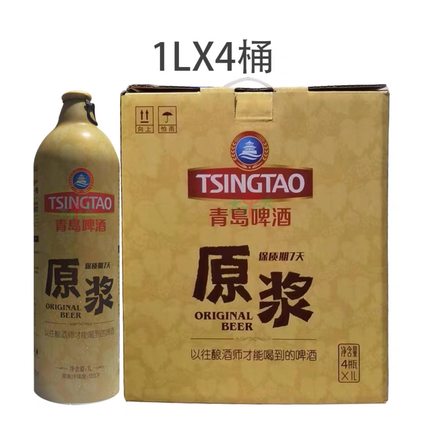青岛啤酒原浆7天鲜啤1升装整箱顺丰包邮麦芽浓度13酒精度5.4礼盒