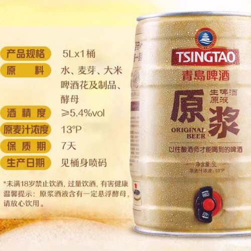 5升青岛13度鲜啤保质期7天