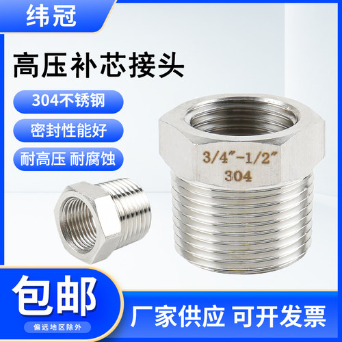 纬冠内外丝补芯接头加厚耐高压