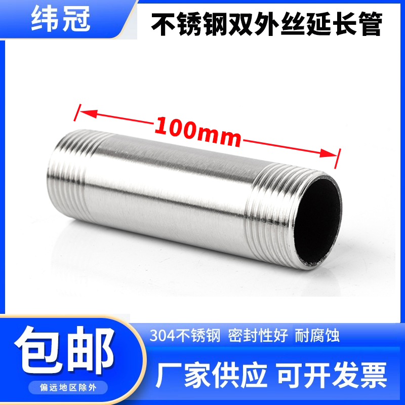 304不锈钢外螺纹延长接头4分