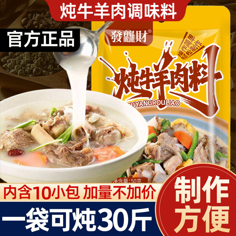 炖牛羊肉调料包家用清炖羊肉汤羊排骨头炖卤肉料包专用五香调味料